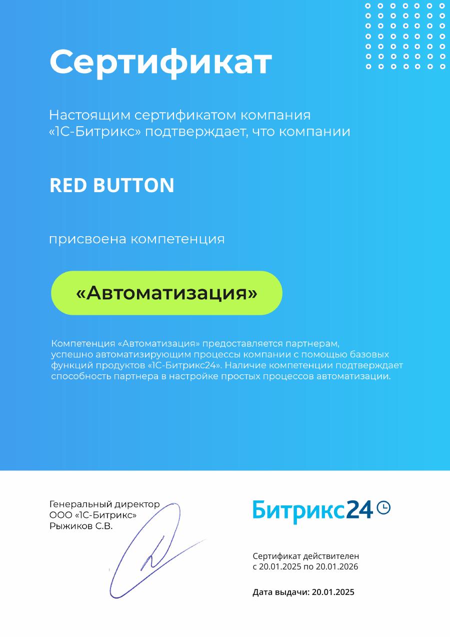 1С-Битрикс24 — Автоматизация