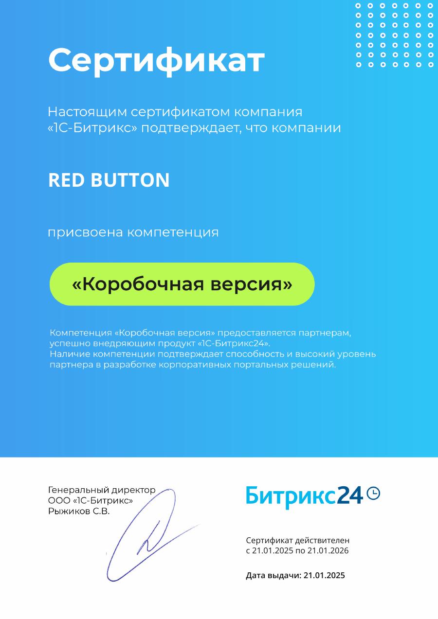 1С-Битрикс — Коробочная версия