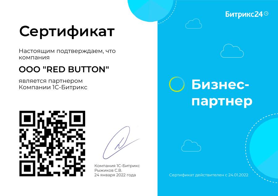 1С-Битрикс — Бизнес-партнёр