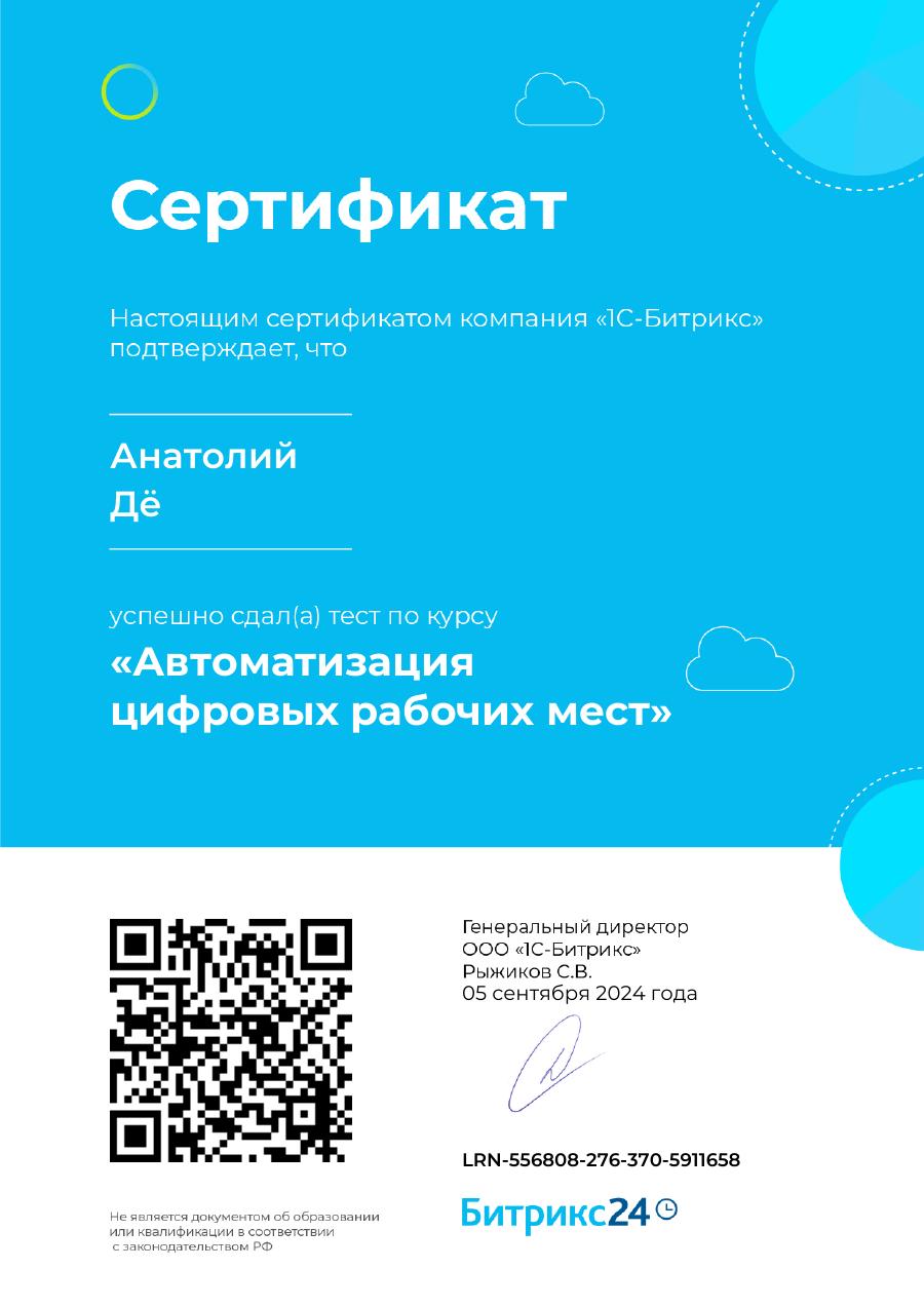 Автоматизация цифровых рабочих мест